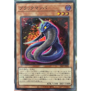 [22PP-JP005] Black Mamba (Super Rare)