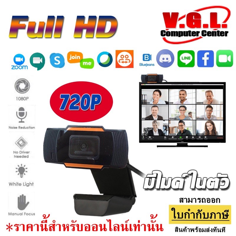 กล้องเว็บแคม HD Webcam 480 p and 720p PC พร้อมไมโครโฟน 2019