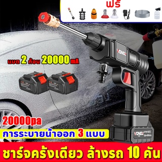 💥ฟรีกล่องเครื่องมือ💥ปืนฉีดน้ำแรงดันสูง ไร้สาย มีแบต2ก้อน 20000 mA อุปกรณ์ครบ เครื่องฉีดน้ำแรงดันสูง