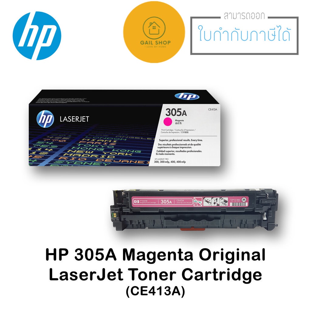 ตลับหมึกแท้ LaserJet HP 305A สีชมพูมาเจนต้า (HPCE413A Magenta)  ตลับหมึกเครื่องปริ้น หมึกพิมพ์เลเซอร์ หมึกเลเซอร์