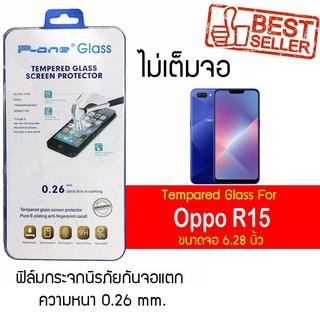 P-One ฟิล์มกระจก Oppo R15 / ออปโป้ R15 / อาร์ 15 / อาร์สิบห้า หน้าจอ 6.28" ความหนา 0.26mm แบบไม่เต็มจอ