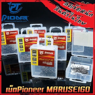 เบ็ดกล่อง มารู เซโกะ MARUSEIGO (R) HI-CARBON STEEL ตูดห่วง ทรงบิด by PIONEER