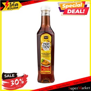 🚚พร้อมส่ง!✅ (แพ็ค3)Chinsu Foods Golden Drop Fish Sauce 650ml/ชินซูฟู้ดส์ น้ำปลาหยดทอง 650มล 🔥สินค้าขายดี!!