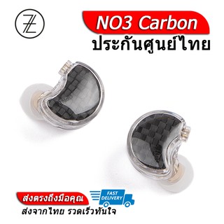 TFZ NO3 Carbon หูฟังไดร์เวอร์ Dynamic ถอดสายได้ ประกันศูนย์ไทย