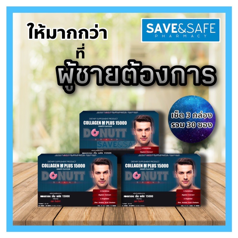 12.12 SALE 🔥ราคาพิเศษ🔥(3 กล่อง 30 ซอง) โดนัท คอลลาเจน เอ็ม พลัส Donutt Collagen M Plus 15000 mg Donu