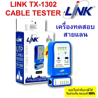 ราคา✔ของแท้✔ เครื่องเช็คสายแลน  LINK (TX-1302) UTP CABLE TESTER Original คุณภาพดี ของแท้