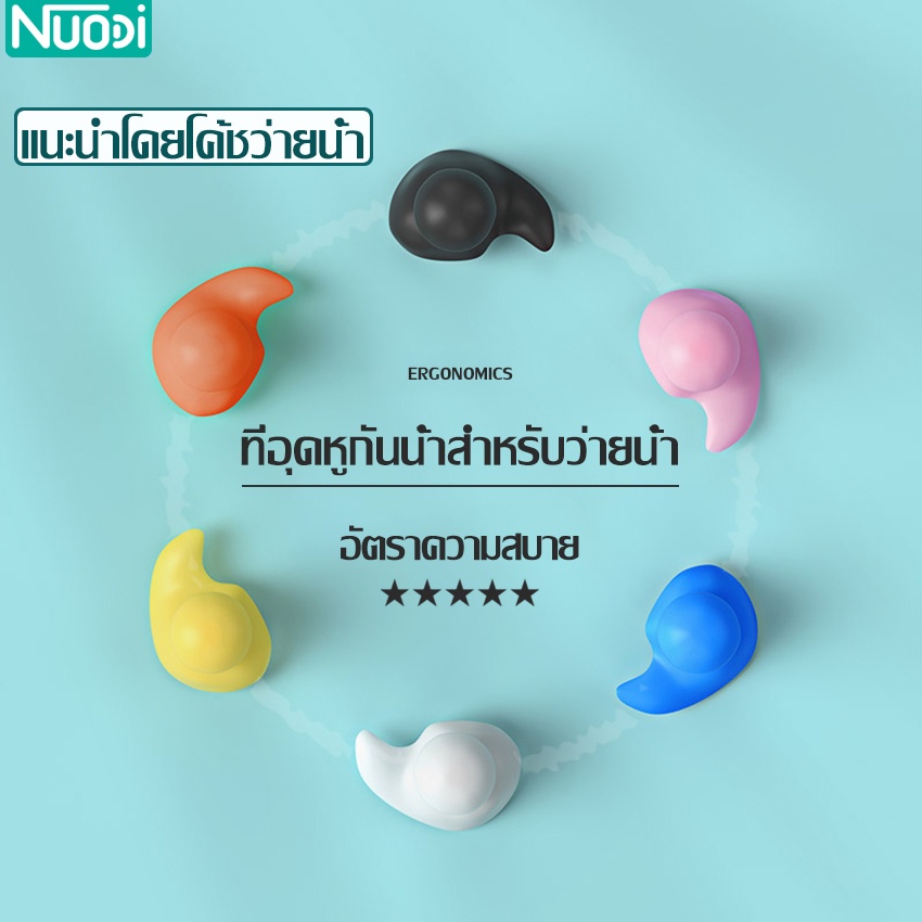 Nuodi ที่อุดหูกันน้ำ สำหรับว่ายน้ำ ซิลิโคนอุดหู จุกอุดหูซิลิโคน จุกอุดหูกันน้ำ พร้อมกล่อง ที่อุดหูกันน้ำ ที่อุดหูซิลิโคน
