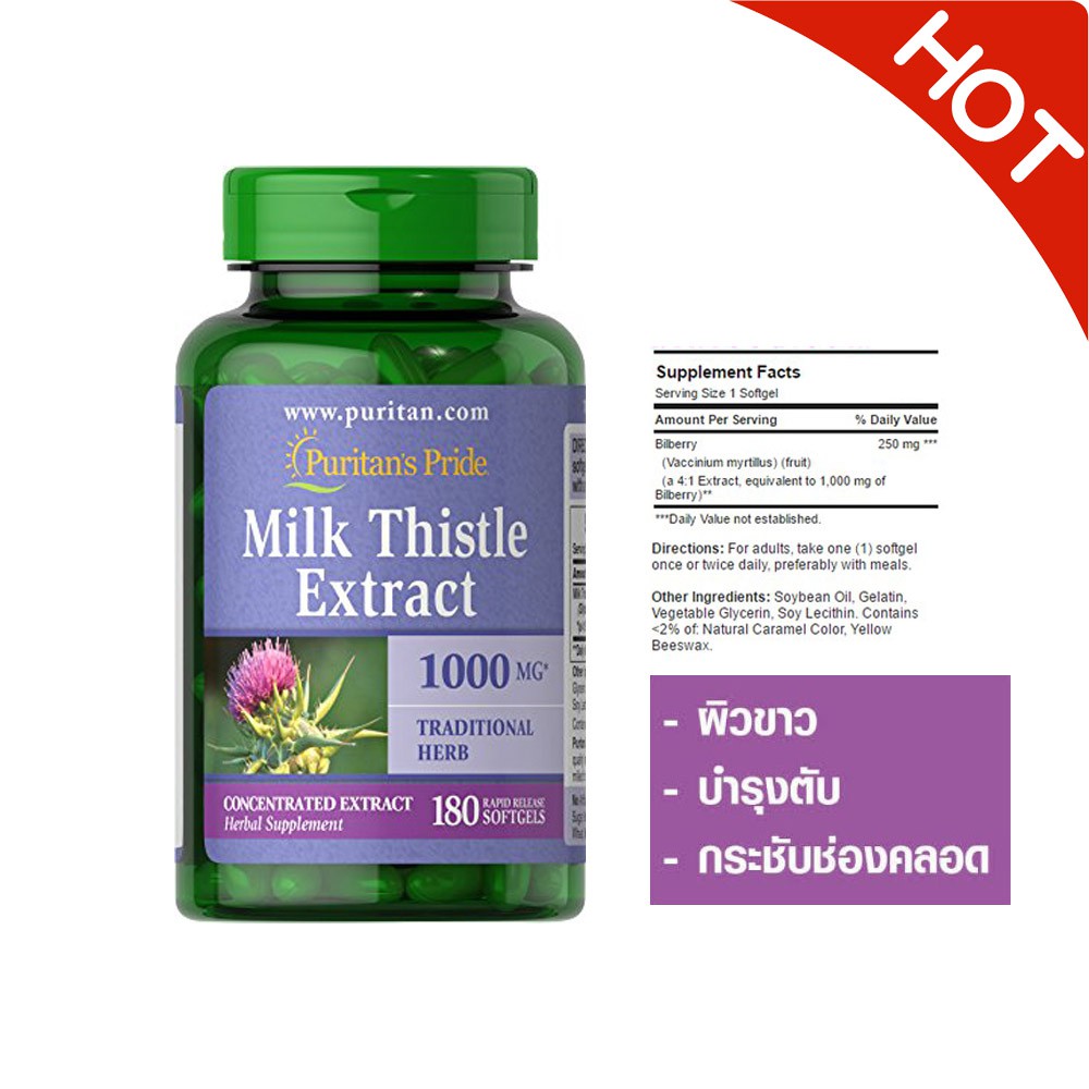 Puritan's Pride อาหารเสริม Milk Thistle 1000 mg 180 เม็ด