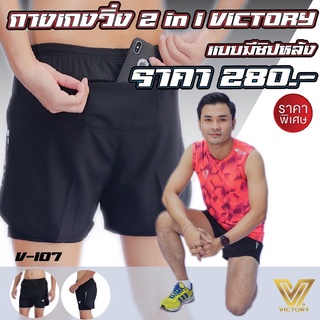 กางเกงวิ่ง 2 in 1 มีซิปหลัง / ฟรีถุงเท้า 1 คู่