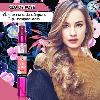 Clo De Rose กลิ่นกุหลาบหอมหวาน