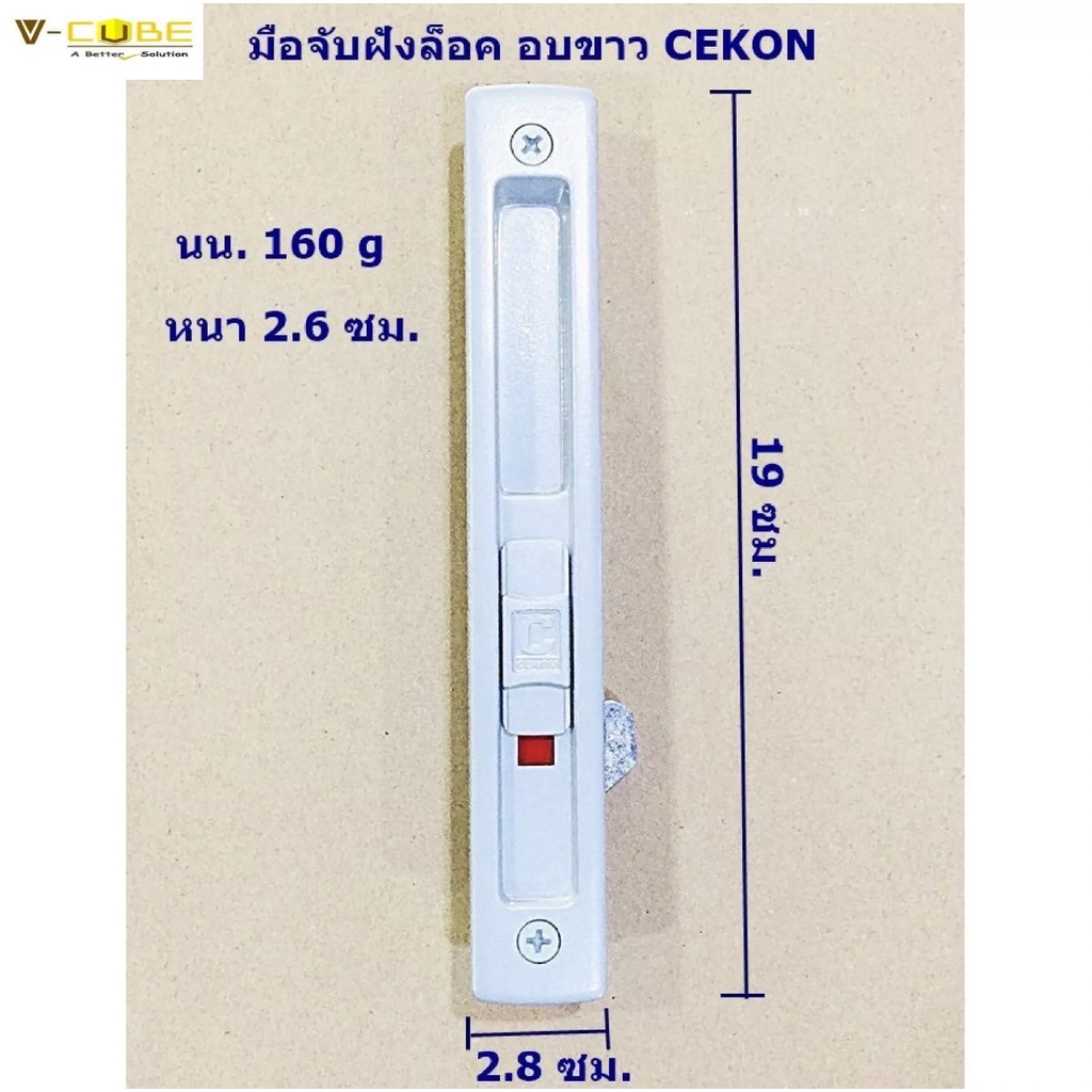 #มือจับบานเลื่อน
#ClickLock
#วัสดุคุณภาพดี
#ใช้ได้กับอลูมิเนียมและUPVC
#บานเลื่อนประตูหน้าต่าง