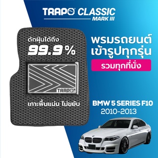 พรมปูพื้นรถยนต์ Trapo Classic BMW 5 Series F10 (2010-2013)