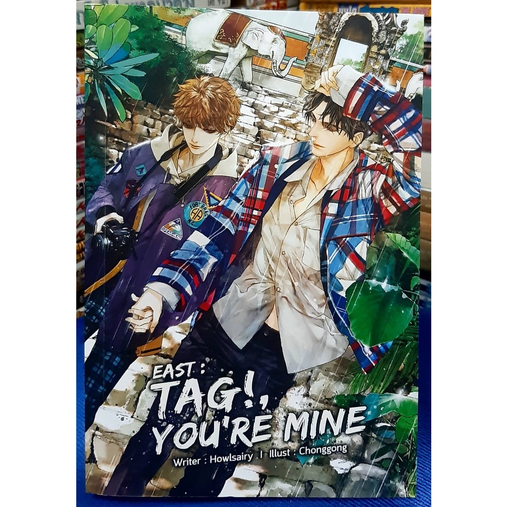 EAST TAG ! YOU'RE MINE + ที่คั่น / นิยายวาย / หนังสือมือสอง