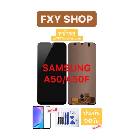 หน้าจอsamsung พร้อมส่ง SAMSUNG A50 TFT / A50F มีจอแท้และจอAAA+ ถูกมาก