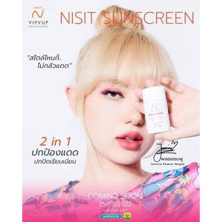 NISIT SUNSCREEN กันแดดนิสิต SPF50PA+++