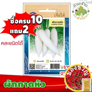 เมล็ดอวบอ้วน100%[10แถม2] เจียไต๋ เมล็ดพันธุ์  ผักกาดหัว หัวไชเท้า Chinese Radish  ประมาณ 400 เมล็ด ตราเจียไต๋ เมล็ดพันธุ