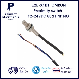 E2E-X1B1 ยี่ห้อ Omron Proximity Sensor ระยะ 1mm เซ็นเซอร์ตรวจจับโลหะ ชนิด PNP (NO) 12 to 24V DC มีสินค้าพร้อมส่งในไทย