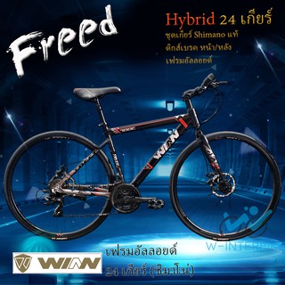 **ซื้อง่ายไม่ต้องคูปอง ** ราคาถูกสุด Winn ส่งฟรี จักรยานไฮบริด รุ่นใหม่ ปี 2023 Freed 700c Shimano 24 เกียร์