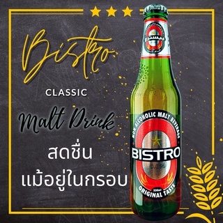 MALT DRINk เครื่องดื่มมอลต์ รสคลาสสิค (BISTRO)