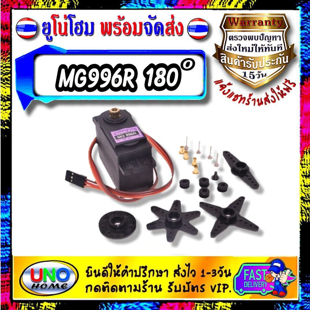 MG996R Servo MG996r เซอร์โว 180 องศา แรงบิดสูงสุด 15 kgcm เฟืองโลหะ ...