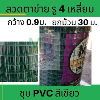 ลวดตาข่าย ตาข่ายลวด ตาข่ายกรงไก่ ล้อมไก่ กันนก กันสนิม ตาข่ายลวดชุบ ตะแกรงเหล็ก ลวดชุบ MT ม่วง ลวดตาช่ายชุบPVC