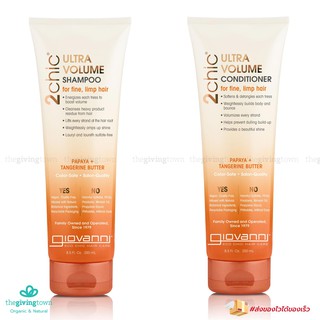 แชมพู ครีนวดผม Giovanni 2-Chic Ultra-Volume 250 มล. Tangerine &amp; Papaya Butter. Shampoo and Conditioner