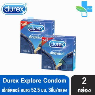 Durex Explore ดูเร็กซ์ เอ็กซ์พลอร์ ขนาด 52.5 มม บรรจุ 3 ชิ้น [2 กล่อง] ถุงยางอนามัย ผิวเรียบ condom ถุงยาง