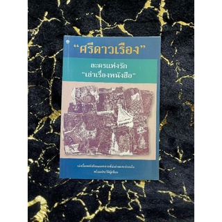 ละครแห่งรัก เล่าเรื่องหนังสือ