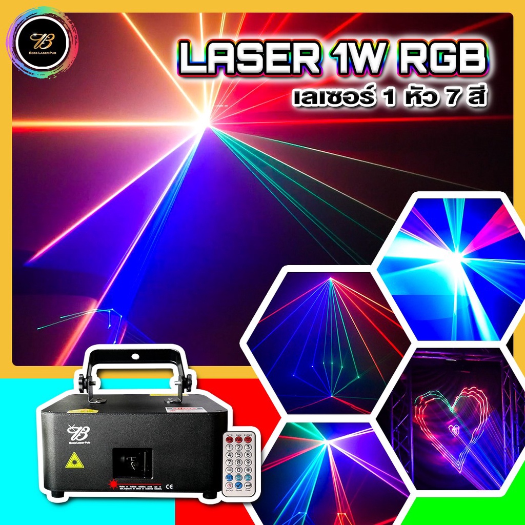 ไฟเลเซอร์ ปาร์ตี้ 1 หัว 7 สี กำลังแสงแรง 1000 mW เล่นลายกราฟฟิกได้ มีรีโมท Light Disco LED bosslaser