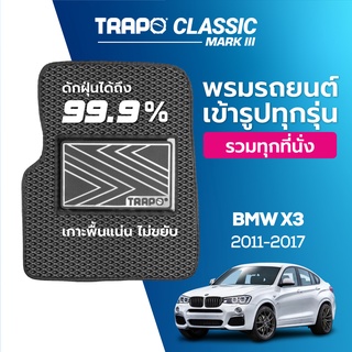 พรมปูพื้นรถยนต์ Trapo Classic BMW X3 (2011-2017)