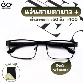 Optical Plus แว่นสายตายาว Glasses แว่นสายตาขาสปริง แว่นขาสปริง พร้อมผ้าเช็ดแว่นและกล่องใส่แว่น 5224