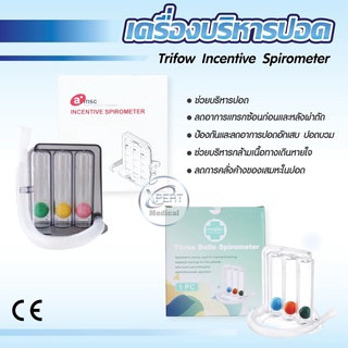 Incentive Spirometer Triflow เครื่องบริหารปอด ยี่ห้อ Phenoma  3-Ball A+msc  MF-Lab เครื่องดูดบริหารปอด ฝึกปอดให้แข็งแรง