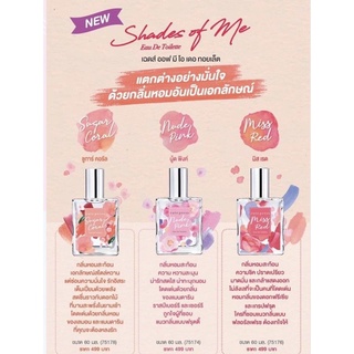 พร้อมส่งCute Press Shades of Me Eau De Toilette (60ml)