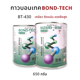 กาวบอนด์เทค Bond Tech  Bt-430 สำหรับซ่อมรองเท้า ซ่อมกระเป๋า 650 กรัม