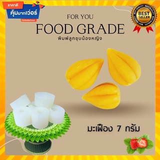 พิมพ์ลูกชุบมะเฟืองขนาด 7 กรัม 🌿ไร้กลิ่น ไร้สารตกค้าง ผลิตจากซิลิโคน Food grade แท้ 100% ใช้ง่ายลงสีง่ายประหยัดเวลา🌿