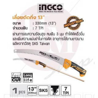 INGCO เลื่อยตัดกิ่ง 13” No. HPS3308