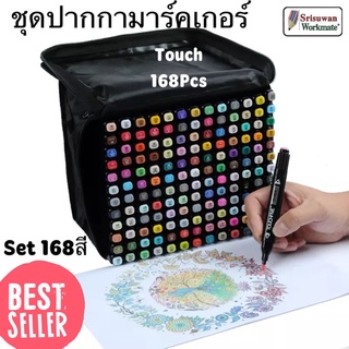 ปากกาเมจิก ไฮไลท์ 2in1 ชุด 168 สี ชุดปากกามาร์คเกอร์ ปากกาสีน้ำ Touch Copic Markers สีเข้มสดใส