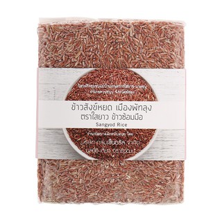 ใสยาวข้าวสังข์หยด 1กก. Saiyao Sangyod Rice 1 kg