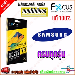 FOCUS ฟิล์มกระจกใสไม่เต็มจอ Samsung Galaxy A32 / A32 5G / A31 / A30s / A30 / A22,M22,M32 / A22 5G / A21S / A20s / A20