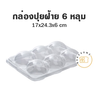 กล่องปุยฝ้าย 6 หลุม (Y-26) 50 ชิ้น กล่องปุยฝ้าย 4 หลุม E78 ฐาน+ฝา 50 ชิ้น