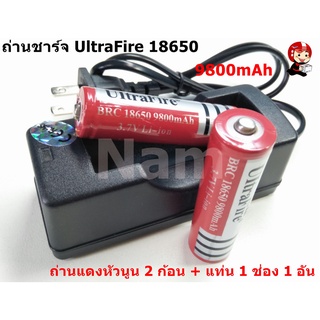 🔥ใช้INC1ELL ลด70฿🔥ถ่านชาร์จ UltraFire Li-ion 18650 3.7V 9800mAh (หัวนูน) 2 ก้อน + แท่นชาร์จ 1 ช่อง