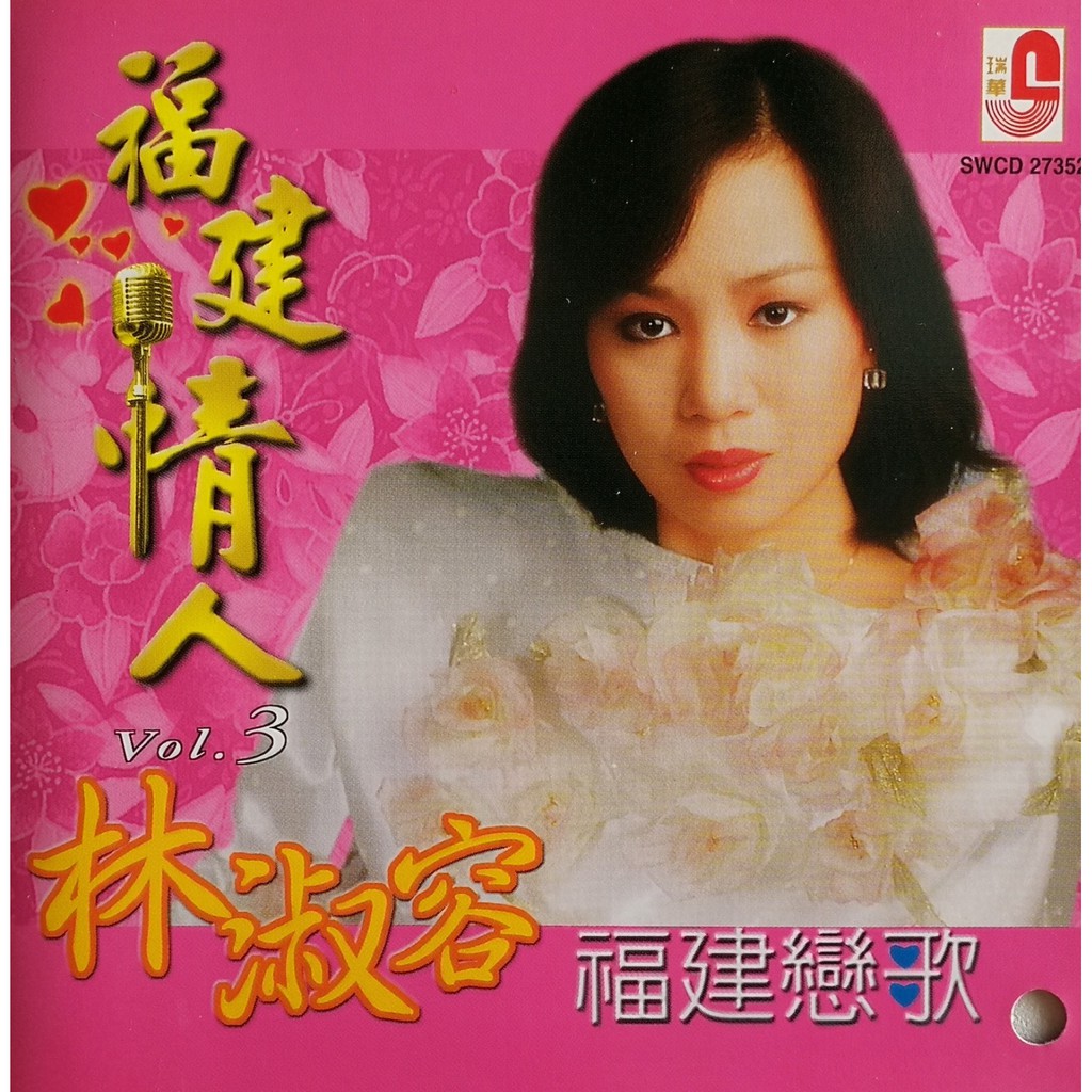 Lin Shurong-Fujian Love Songs.Fujian Lover Vol 3 (2004)