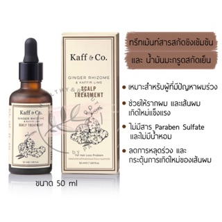 Kaff &amp; Co ทรีทเม้นท์บำรุงหนังศีรษะและรากผมสูตรมะกรูดและเหง้าขิงสะกัดเย็น 50 ml. Kaff and Co c2