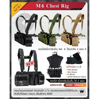 M4 Chest Rig สายโยงบ่า วัสดุผ้า 500D น้ำหนักเบา