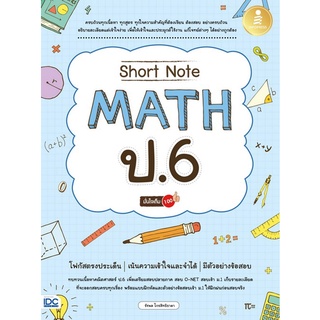 Chulabook|c111|9786164873025|หนังสือ|SHORT NOTE MATH ป.6 มั่นใจเต็ม 100