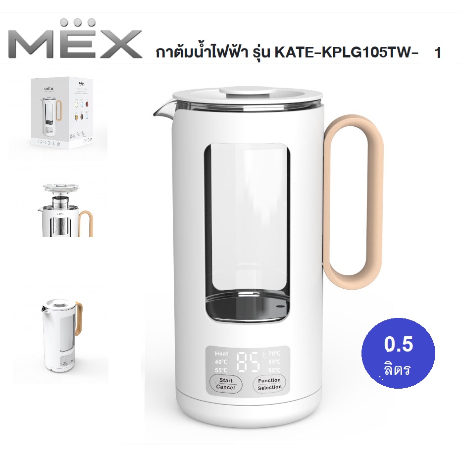 MEX กาต้มน้ำไฟฟ้า 0.5 ลิตร 420-500 วัตต์ รุ่น KATE-KPLG105TW-1 (รับประกันศูนย์ 2ปี)