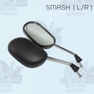 กระจกมองหลังติดรถ  รุ่น SMASH ( L /R ) สินค้าส่งตรงจากโรงงาน สินค้าพร้อมส่ง ราคาถูกมากๆๆๆ  - กล่องสีเหลือง-