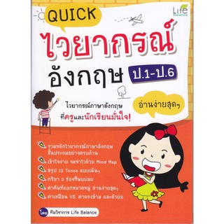 Chulabook|c111|9786163811981|หนังสือ|QUICK ไวยากรณ์ อังกฤษ ป.1-ป.6