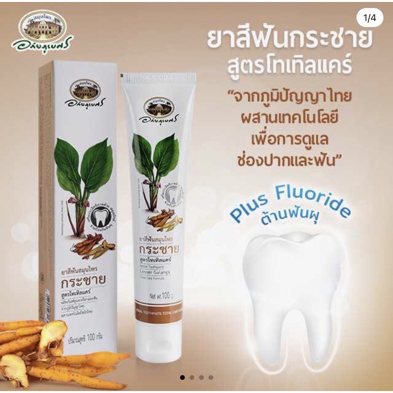 =อภัยภูเบศร ยาสีฟันสมุนไพรกระชาย 100กรัม