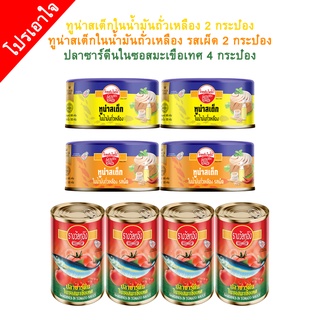 [Promotion] Golden Prize Tuna &amp; Sardine Combo Pack โกลเด้นไพร้ซ์ ทูน่าสเต็กและปลาซาร์ดีน